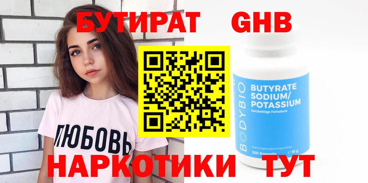 Бутират бутандиол Коломна
