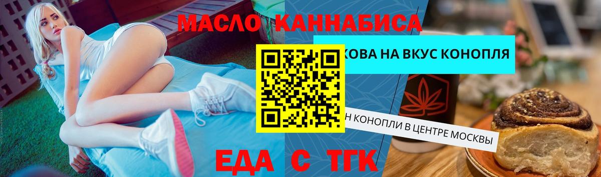 Коломна  Печенье с ТГК конопля  Вход с VPN 
