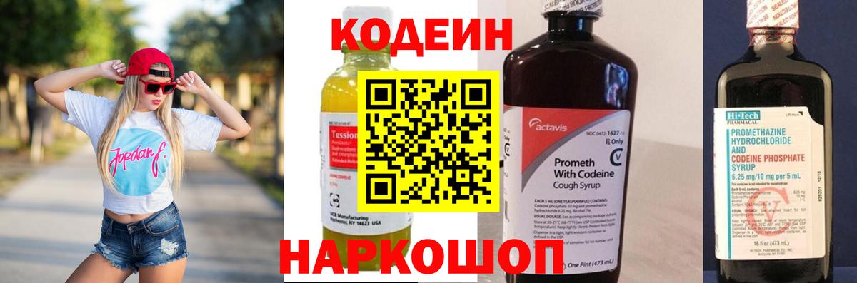 Кодеин напиток Lean (лин) Коломна