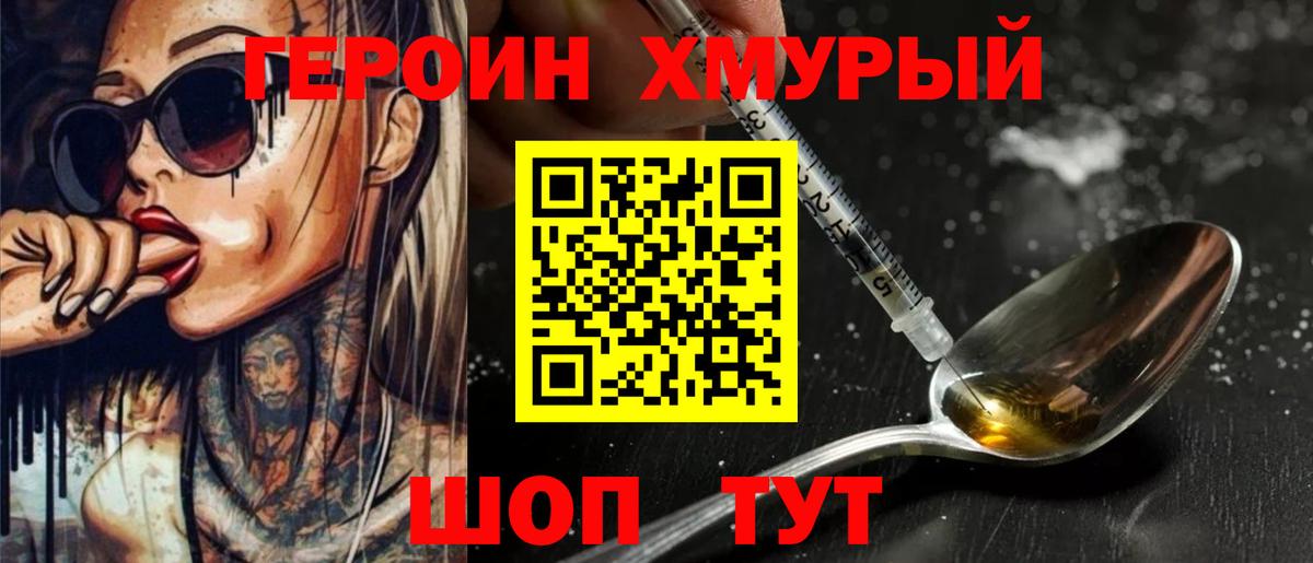ГЕРОИН герыч  Вход с VPN  Коломна 