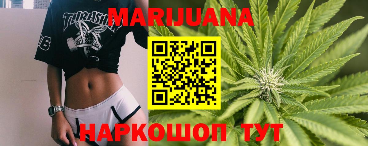Бошки марихуана AK-47  Каннабис тримм  Вход с VPN  Коломна  Конопля VHQ 